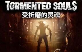 受折磨的灵魂/Tormented Souls(v0.94.0)