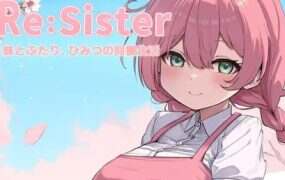 Re:Sister 我和妹妹的秘密同居生活