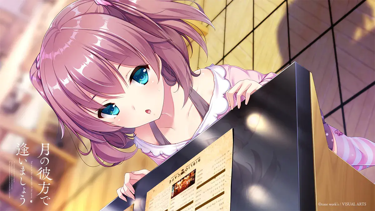 相逢在明月映照的彼岸/在月之彼岸邂逅