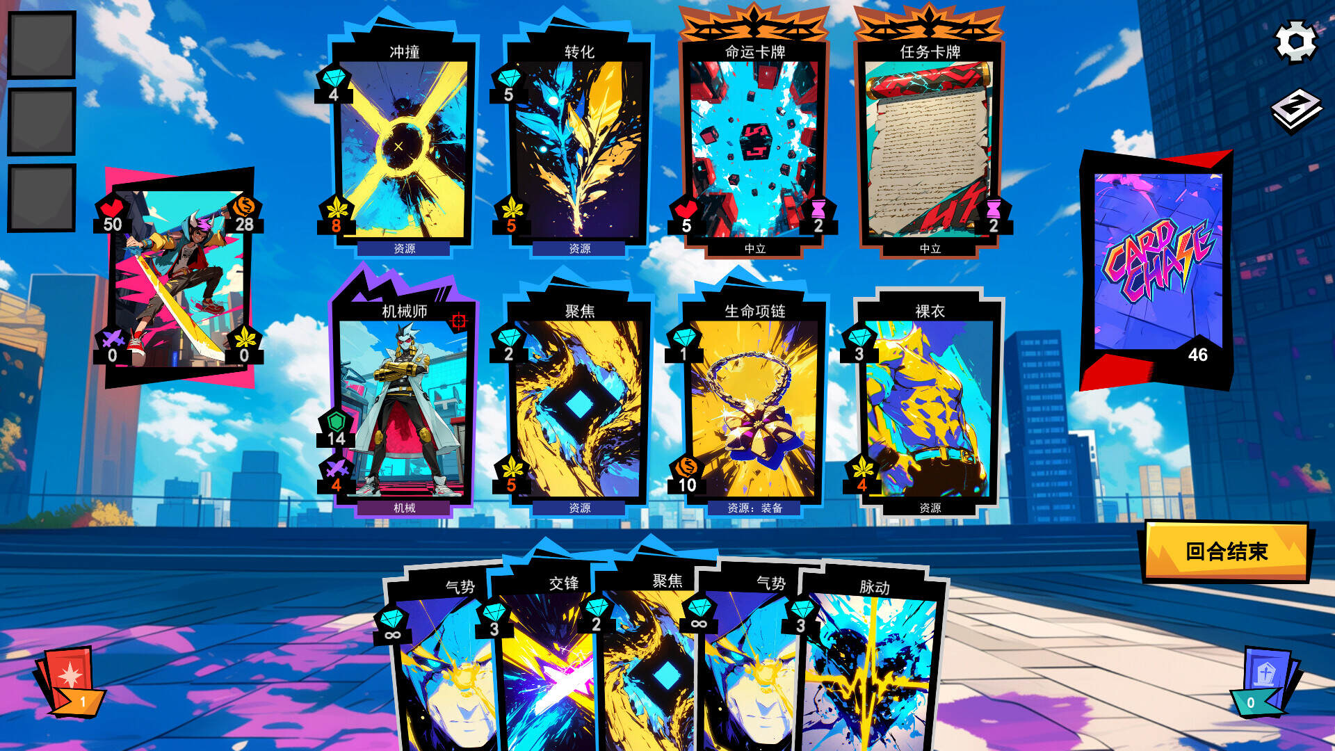 夺牌制胜/Card Chase