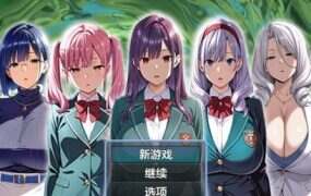 催眠APP支配：学园完全堕落篇