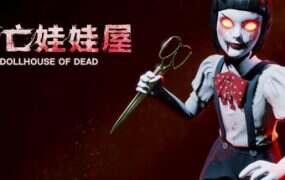死亡娃娃屋/Dollhouse of Dead