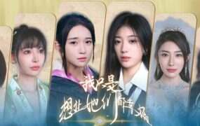 我只是想让她们都幸福（Build.20726665）