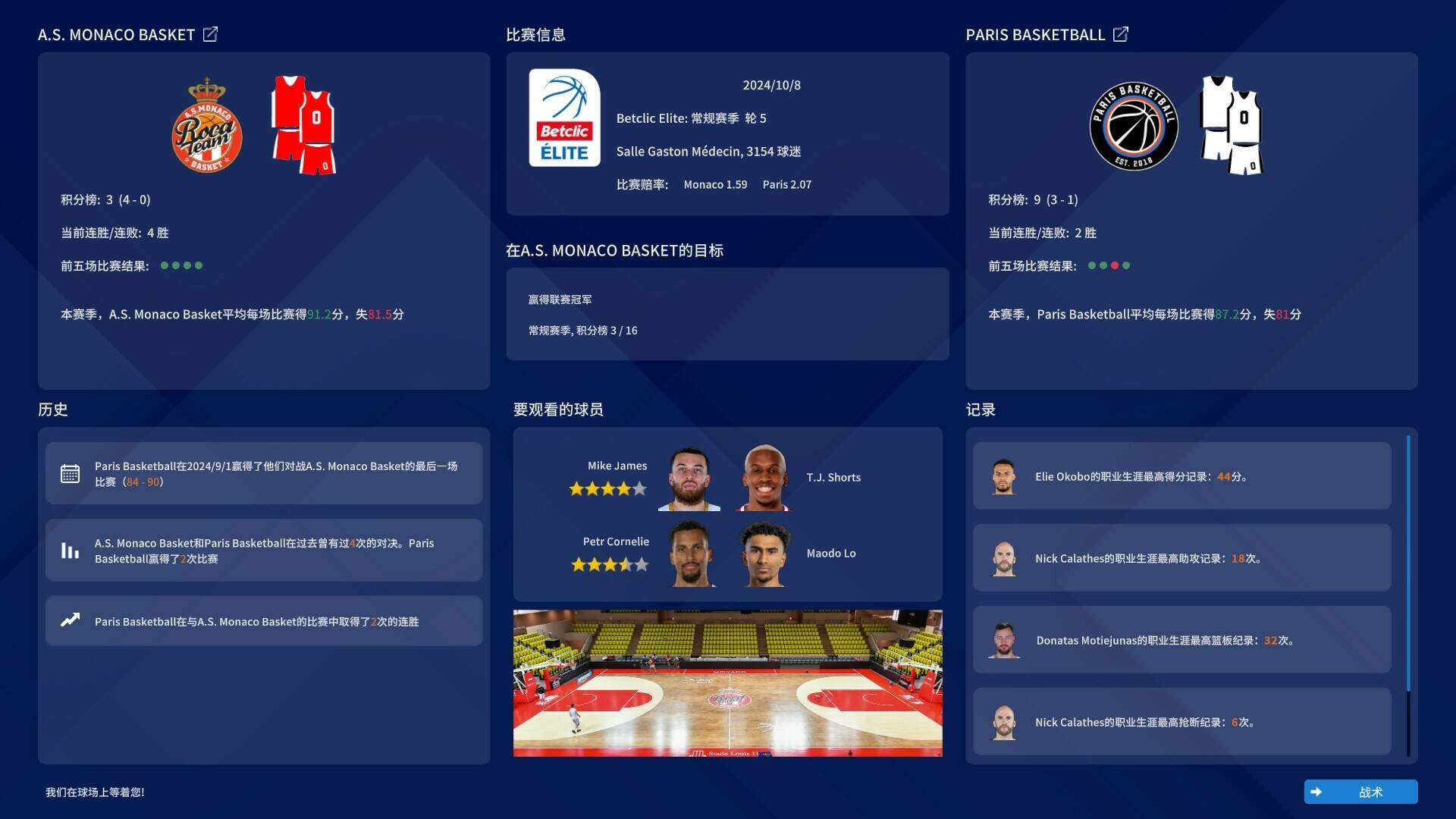 职业篮球经理2025/Pro Basketball Manager 2025（Build.17149404）