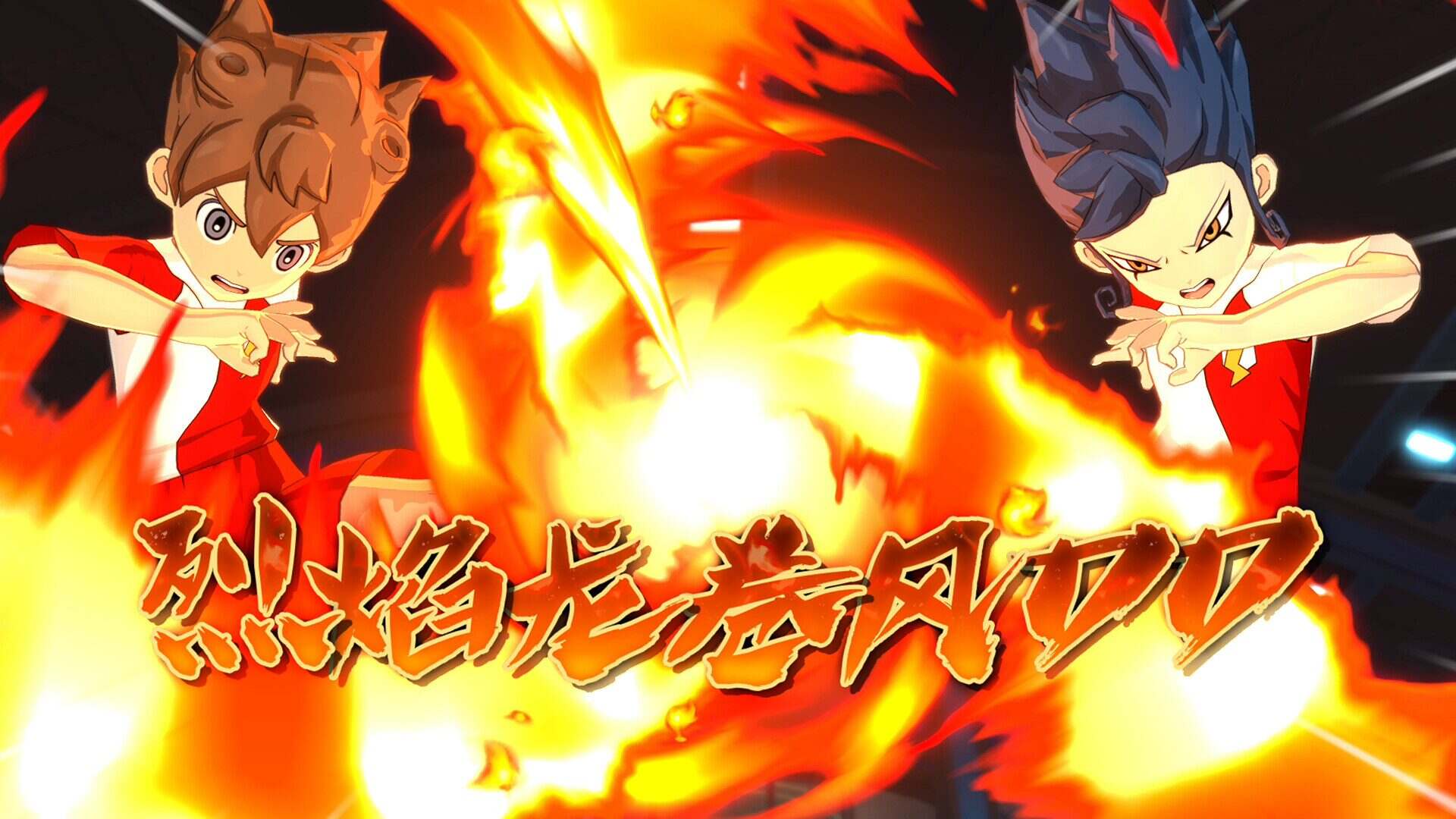 闪电十一人 英雄们的胜利之路/INAZUMA ELEVEN: Victory Road（更新至v1.4.2）