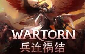 兵连祸结/Wartorn