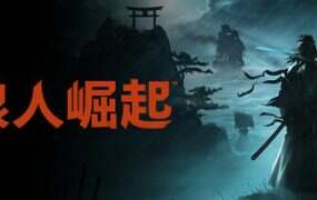 浪人崛起/Rise of the Ronin（更新至Build.20673762）