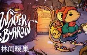 林间暖巢/Winter Burrow