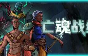 亡魂战纪/Winds Of Arcana: Ruination（Build.20799874）