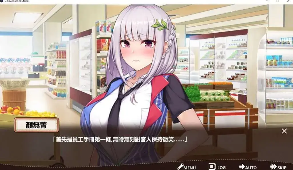 不穿裙子的便利商店/Convenience Store（V2.3.1）