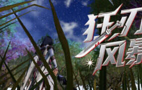 狂刃风暴/Blade Tempest