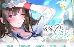 毫无经验的同班同学π/経験ゼロなクラスメイトπ