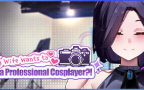 19岁的人妻想成为职业coser是否搞错了什么？