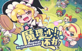 魔理沙！还书！/Marisa!ReturnTheBook!