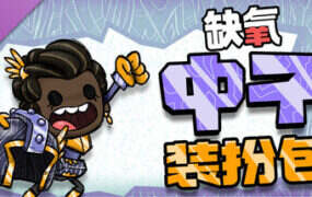 缺氧：眼冒金星/Oxygen Not Included（更新至v700386）