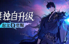 我独自升级：起立·觉醒/Solo Leveling ARISE OVERDRIVE（v1.1.67.0）