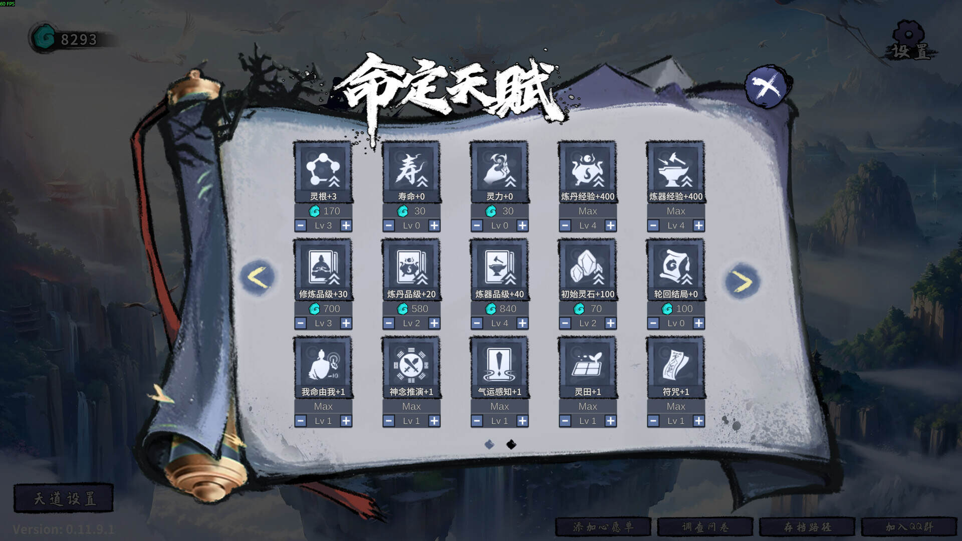 轮回修仙传（Build.20965991）