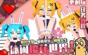 我的世界Jenny游戏人生整合版 | 安卓直装【330M】