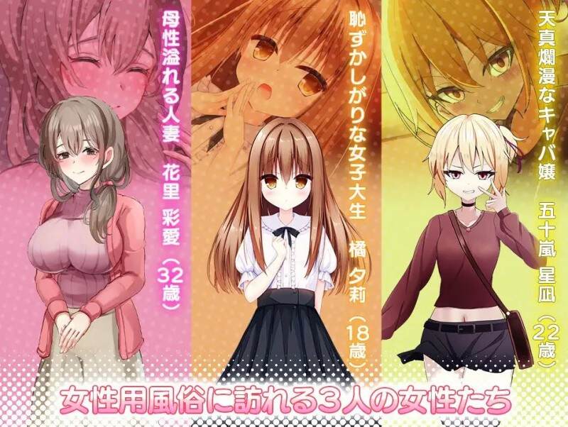 女性专属风俗～秘密项目的放题