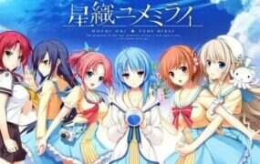 星织梦未来/星織ユメミライ