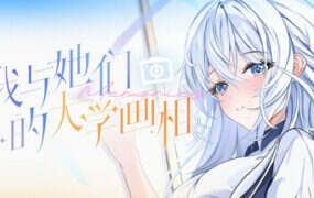 我与她们的大学画相/My Canvas at Their University