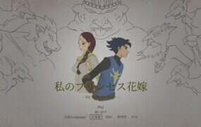 我的公主新娘/My Princess Bride（v0.5）