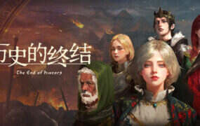 历史的终结/The End of History（Build.21127148）