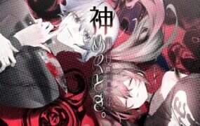 月之少女、河中天使、成神之刻