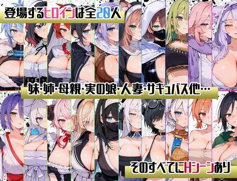 后启示录：繁殖与禁忌的英雄