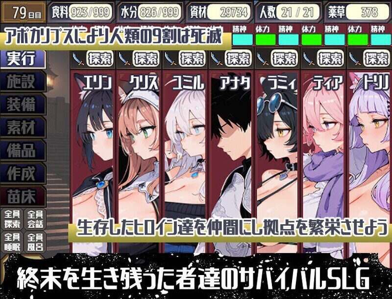 后启示录：繁殖与禁忌的英雄