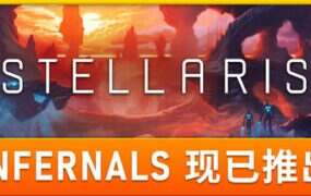 群星/Stellaris（更新至v4.2.4）