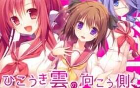 航迹云的彼方/ひこうき雲の向こう側