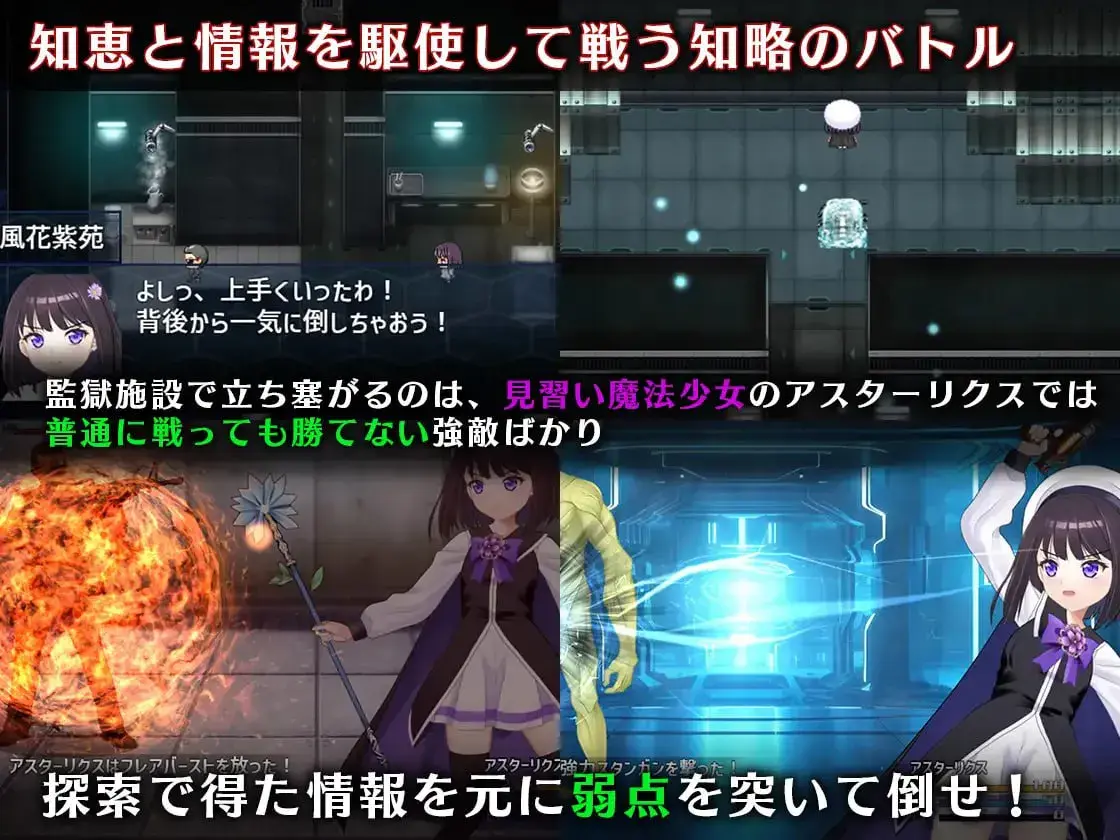 魔法少女阿斯塔莉克斯：逃离监狱回廊