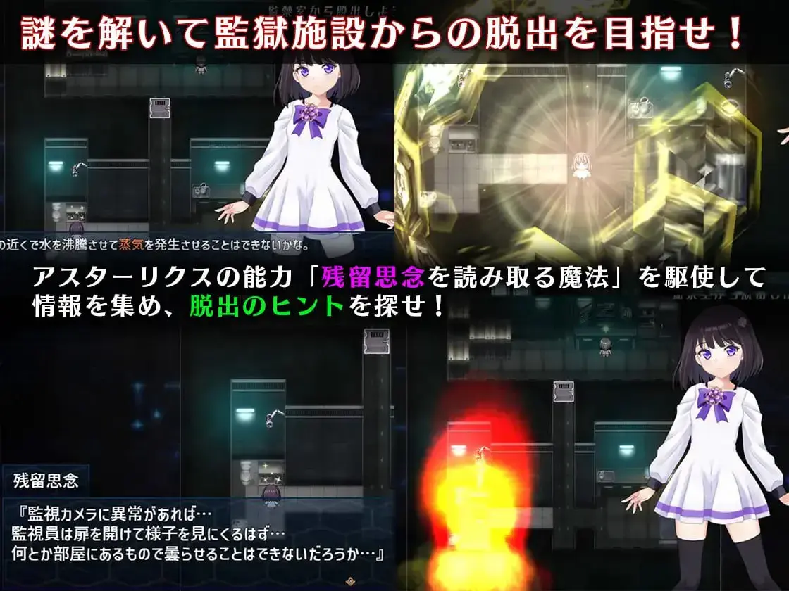 魔法少女阿斯塔莉克斯：逃离监狱回廊