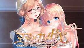 为了不想嫁给领主贵族的女儿，妈妈亲自进行指导