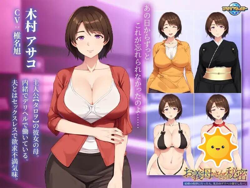 与岳母的秘密 ～去拜访未婚妻家时，发现她竟是…