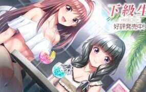 下级生重制版/Kakyuusei Remake