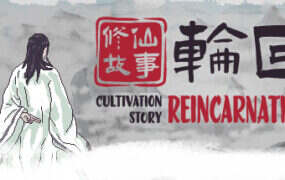 修仙故事：轮回/Reincarnation of a Cultivator（Build.21156617）