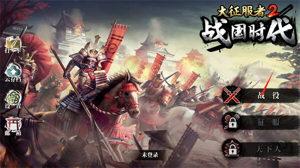 大征服者2：战国时代 | 安卓直装【1G】