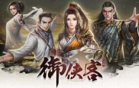 御侠客/Wuxia Master（Build.21013695）