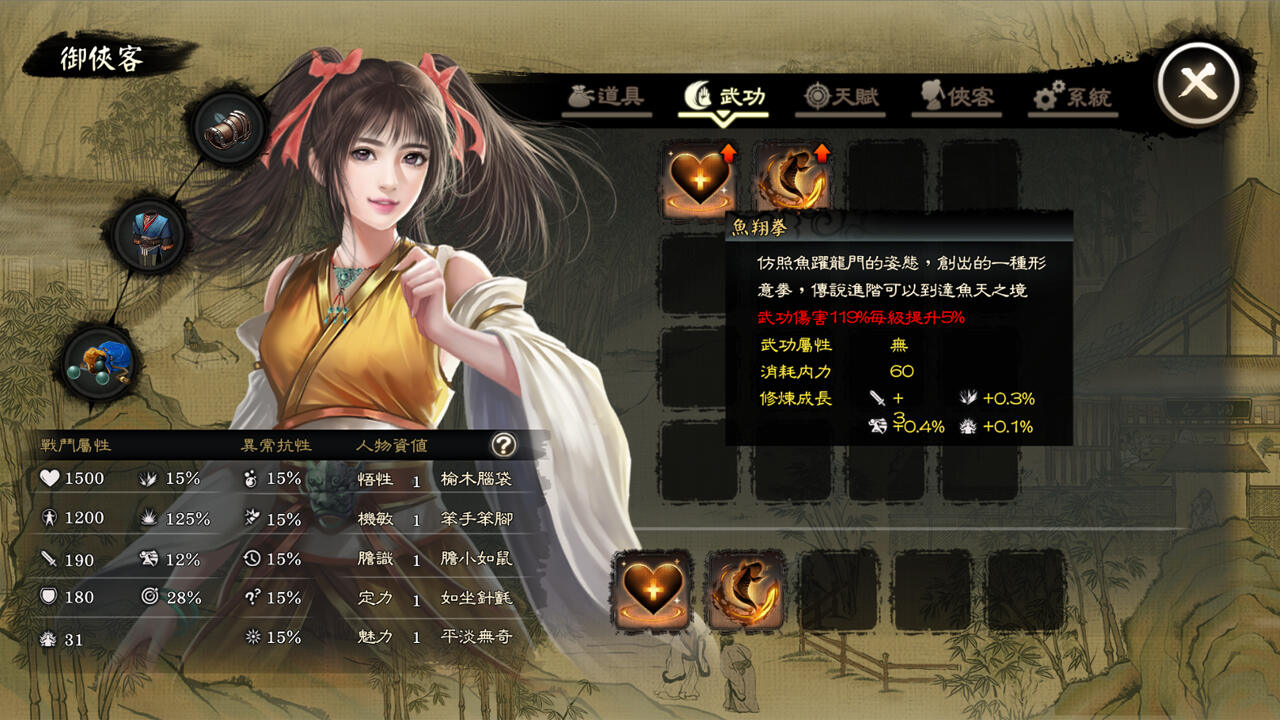 御侠客/Wuxia Master（Build.21013695）