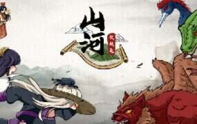 山河伏妖录（Build.20062849）