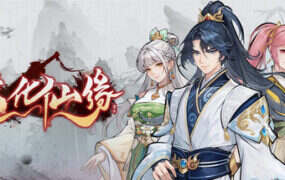 造化仙缘/Destiny of Immortal（V0.10.4）