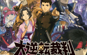 大逆转裁判1 | 安卓直装【788M】