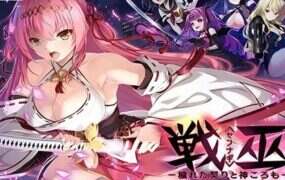 战巫-污秽的契约与神灵