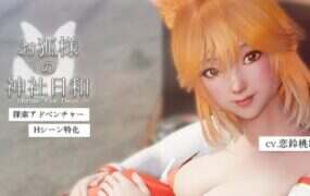 神社狐狸日/Shrine Fox Days