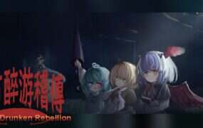 东方醉游稽传/Touhou Drunken Rebellion（Build.21323385）