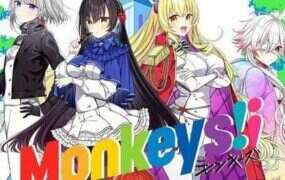 猴子！/Monkeys!