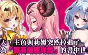 萝莉魅魔洋馆/ロリサキュバスの館