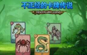 不正经的卡牌传说/Fickle Card Legend（Build.21426504）